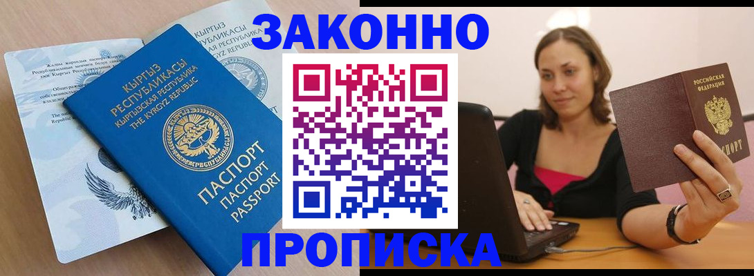 временная прописка в Калязине